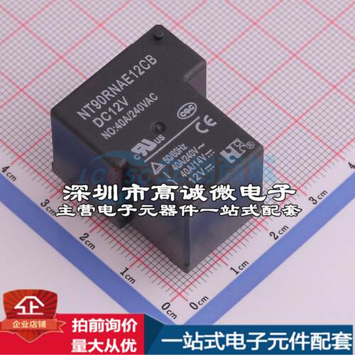 全新原装NT90RNAEDC12VCB0.9 插件 功率继电器配套 可开票