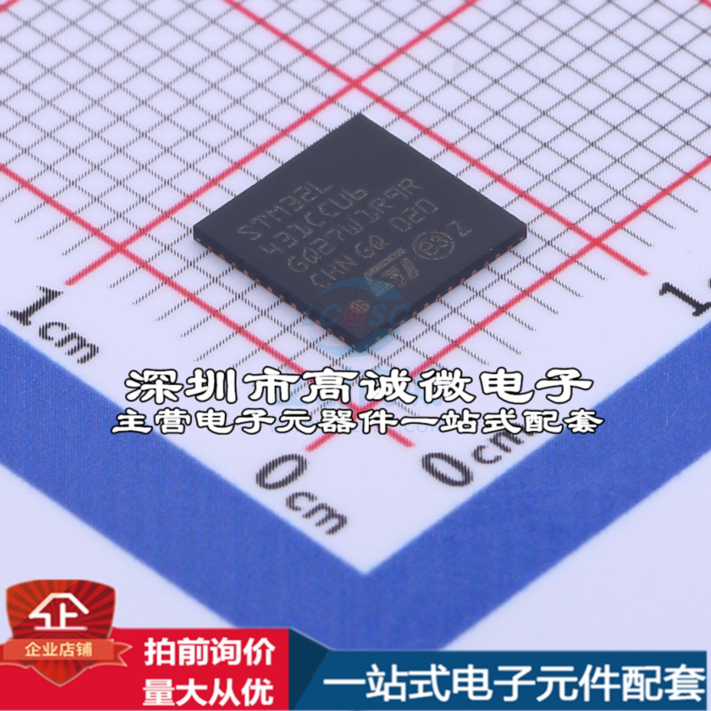 全新STM32L431CCU6 单片机(MCU/MPU/SOC) ARM Cortex-M4 80MHz 闪