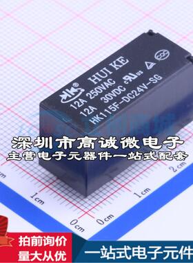 全新原装HK115F-DC24V-SG 插件,12.7x29.6mm 功率继电器配套 可开