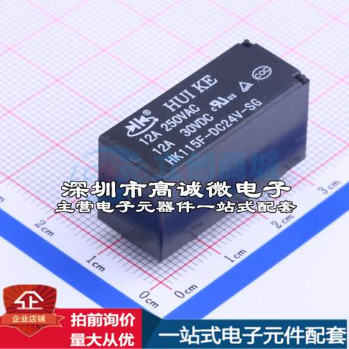 全新原装HK115F-DC24V-SG 插件,12.7x29.6mm 功率继电器配套 可开