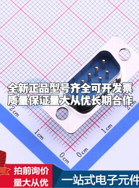 D-DMS009PM-A000 直插插件 D-Sub/VGA连接器 9P 公座可开票
