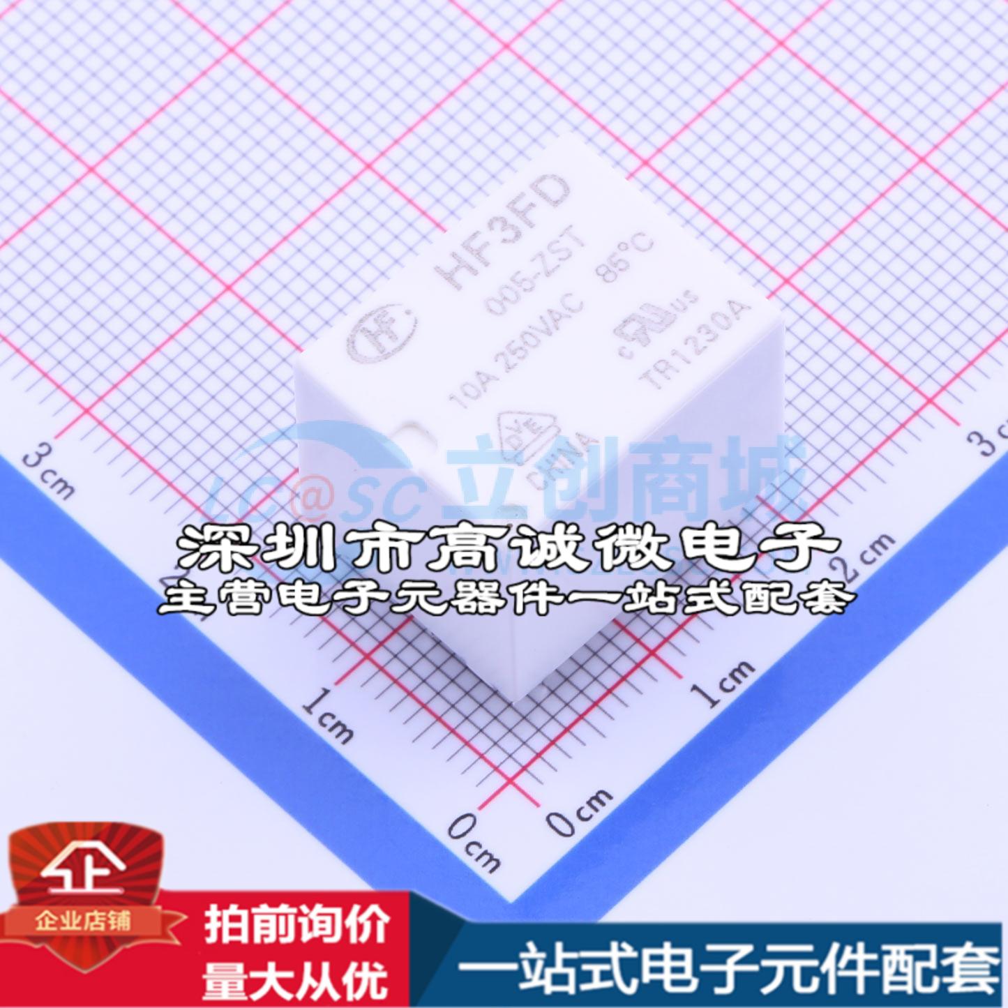 全新正品HF3FD/005-ZST 插件,15.2x19mm 功率继电器质量保证
