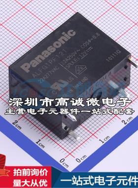 全新原装ALFG1PF121 插件,15.7x30.1mm 功率继电器配套 可开票