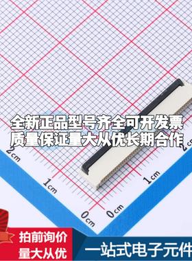 全新HC-FPC-05-20-50RLTAG SMD,P=0.5mm,卧贴 FFC/FPC连接器可开