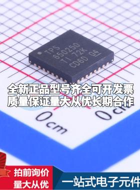 全新正品TPS650250RHBR VQFN-32-EP(5x5) 电池管理 质量保证