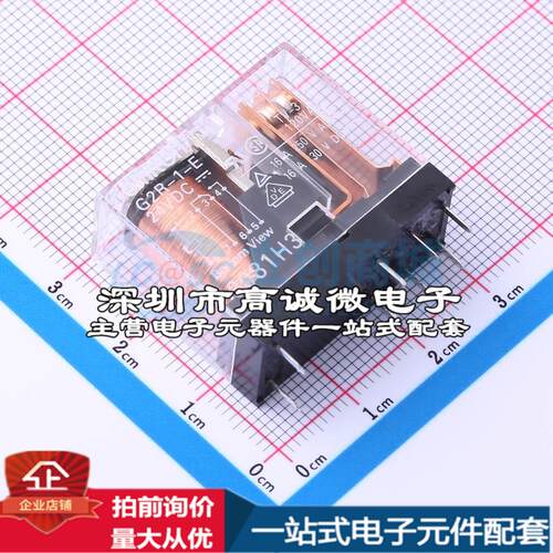 全新原装G2R-1-E DC24 DIP,12.6x28.6mm 功率继电器配套 可开票