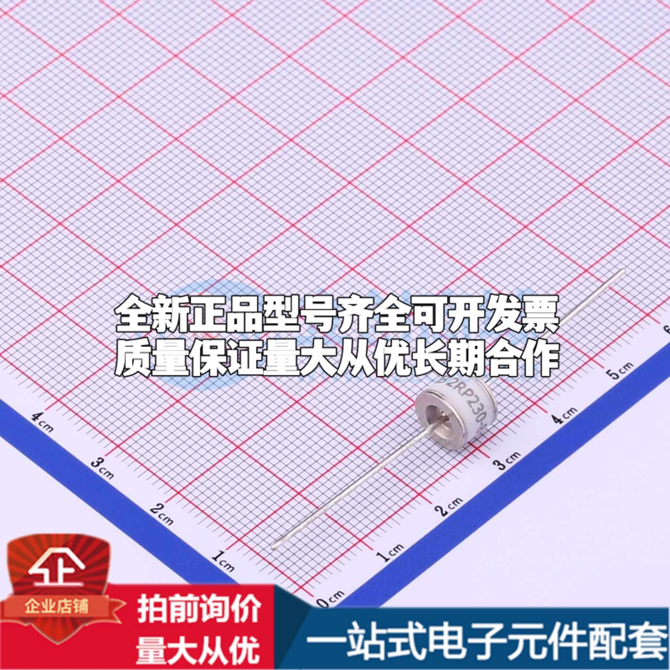 全新2RP230L-8/B 230V 20kA 2端 GDT 插件 气体放电管可开票配套