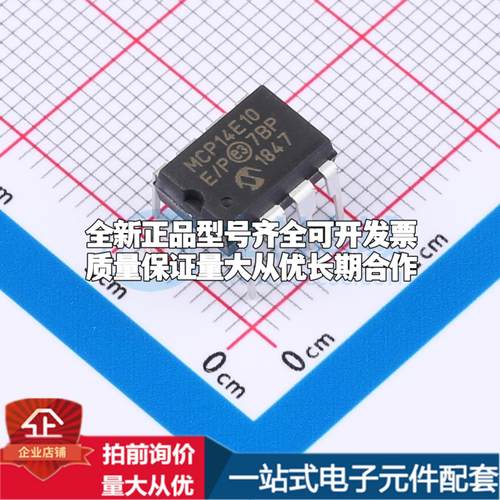 全新正品MCP14E10-E/P PDIP-8 栅极驱动IC 质量保证