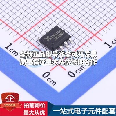 全新正品TX4144 SOP-8 DC-DC电源芯片 质量保证