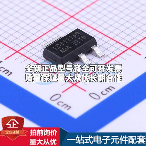 全新正品LD1117AG-AD-AA3-A-R SOT-223-4 线性稳压器(LDO) 质量保