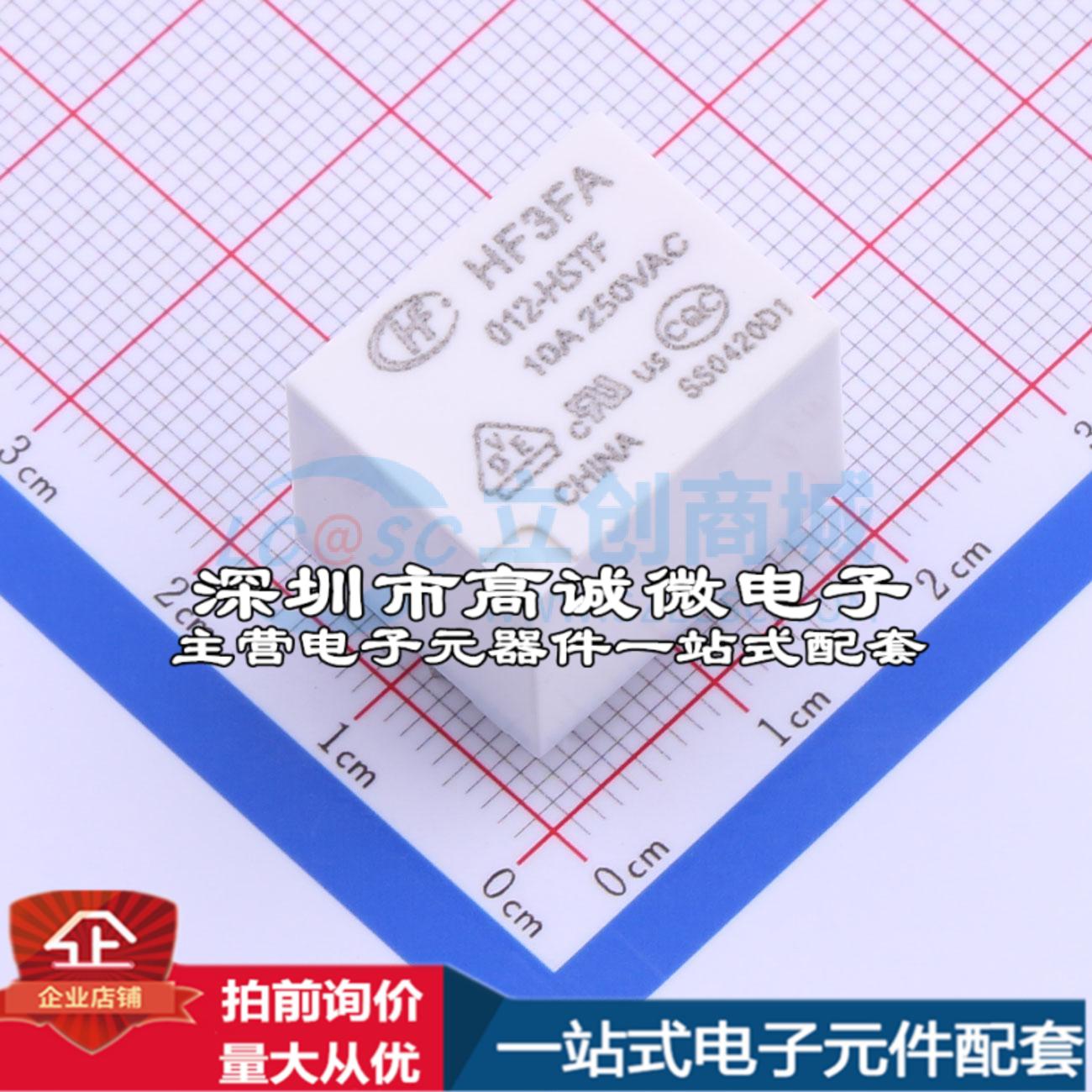 全新原装HF3FA/012-HSTF 插件,15.2x19mm 功率继电器配套 可开票