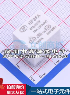 全新原装HF3FA/012-HSTF 插件,15.2x19mm 功率继电器配套 可开票