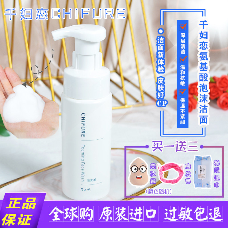 日本CHIFURE千妇恋氨基酸泡沫洗面奶180ml深层清洁温和控油补水