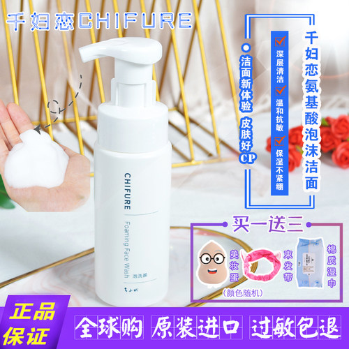 日本温和千妇恋氨基酸深层清洁