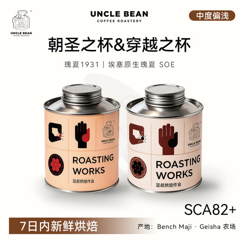 豆叔SOE埃塞瑰夏日晒水洗1931