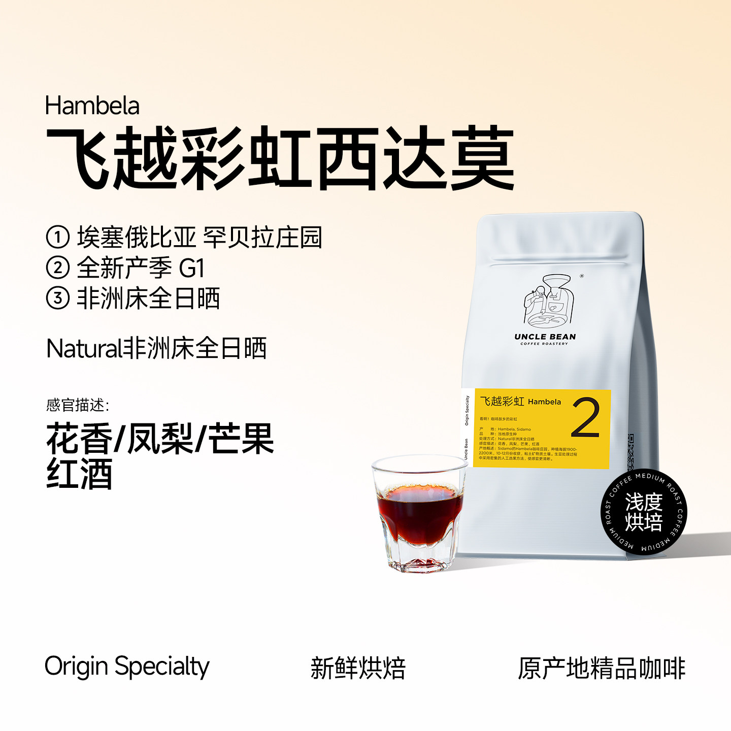 豆叔西达莫手冲咖啡豆浅度烘焙图片
