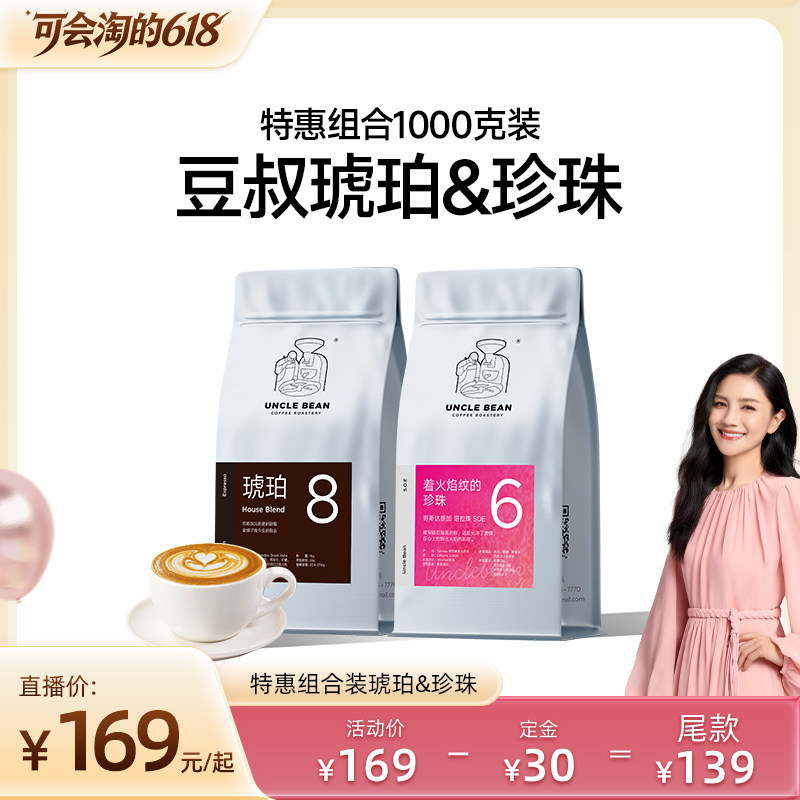 胡可预售专享豆叔精品意式咖啡豆琥珀着火焰纹的珍黑咖啡珠可磨粉