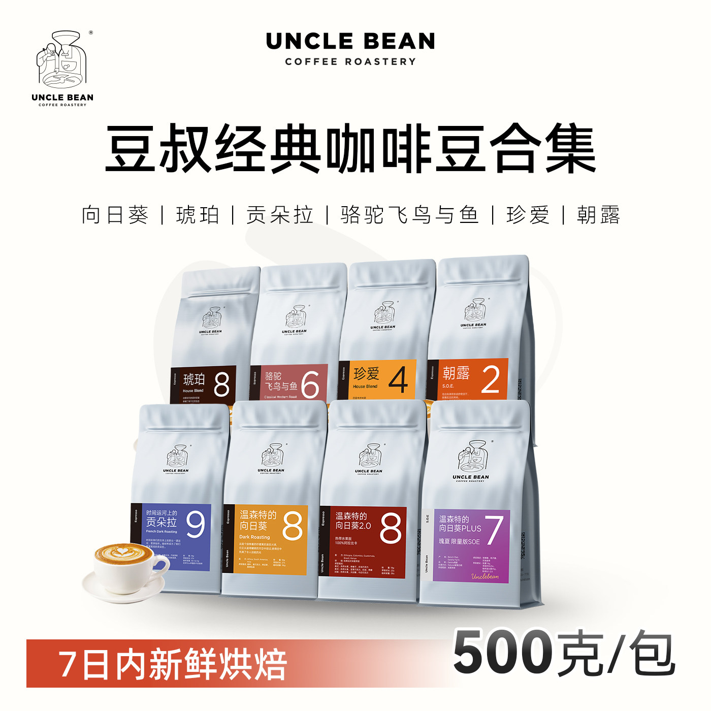 豆叔精品咖啡豆多款浅中深烘黑咖拿铁意式浓缩拼配500g新鲜现磨