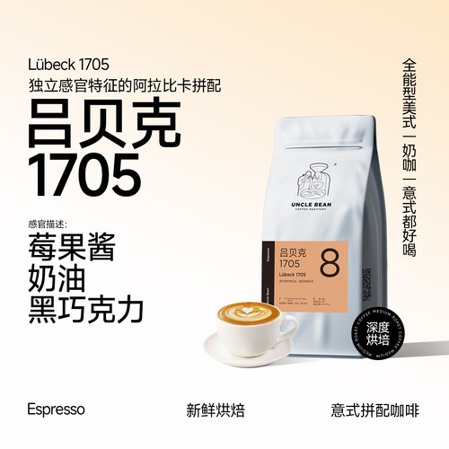 豆叔吕贝克拼配咖啡豆可现磨粉