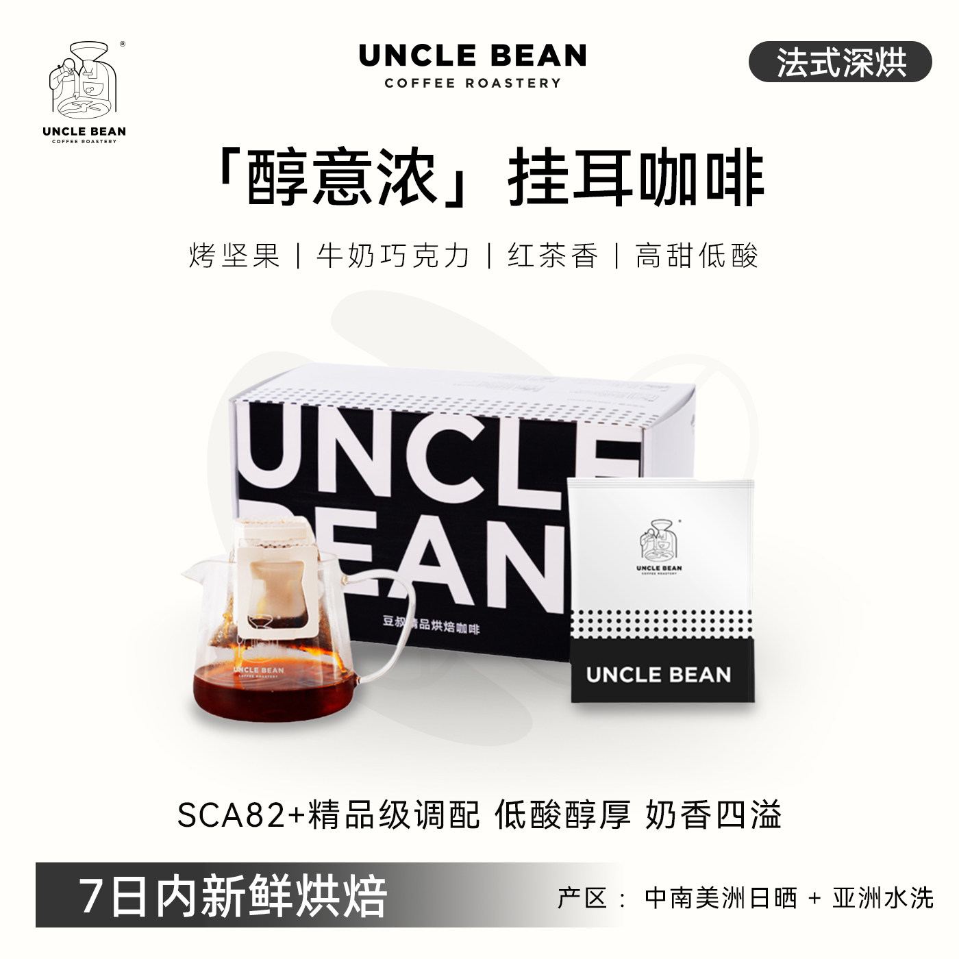 豆叔精品手冲挂耳黑咖啡美式图片