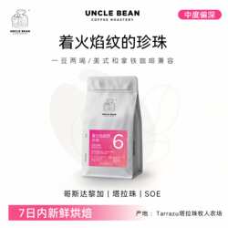 豆叔原产地精品咖啡豆哥斯达黎加塔拉珠水洗SOE 新鲜中深焙可磨粉