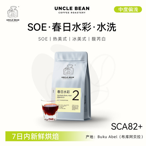 SOE花魁手冲花魁中度烘焙咖啡豆