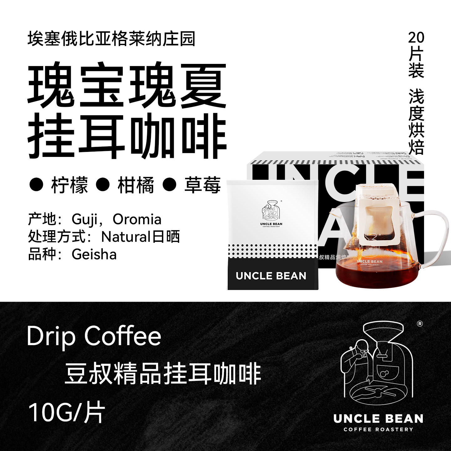 豆叔埃塞瑰宝瑰夏精品咖啡挂耳咖啡纯黑咖啡粉手冲咖啡20片装,咖啡/麦片/冲饮,挂耳咖啡,淘宝优惠券,粉丝福利购,淘宝优惠卷