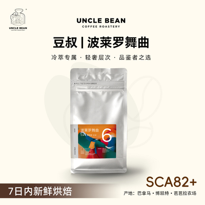 波莱罗舞曲巴拿马博凯特SOE