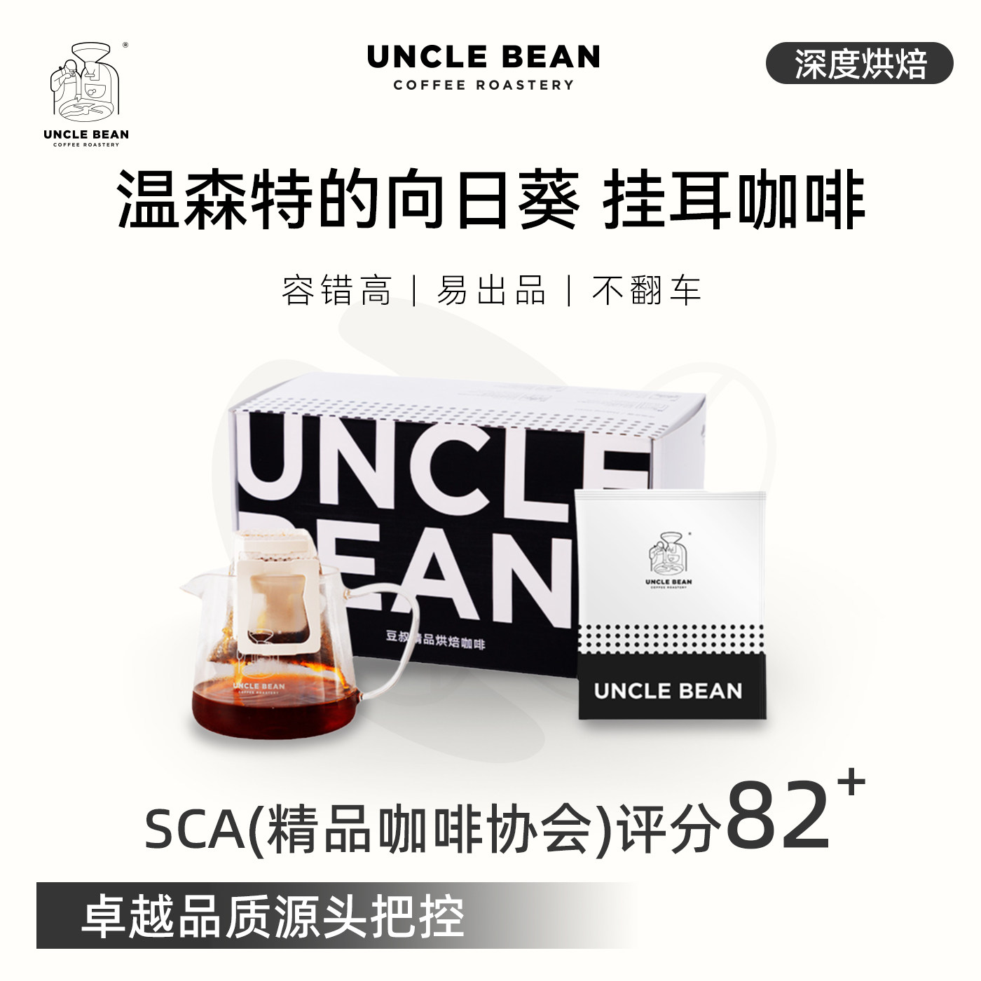 豆叔意式挂耳咖啡现磨精品咖啡粉温森特的向日葵深烘美式手冲20片