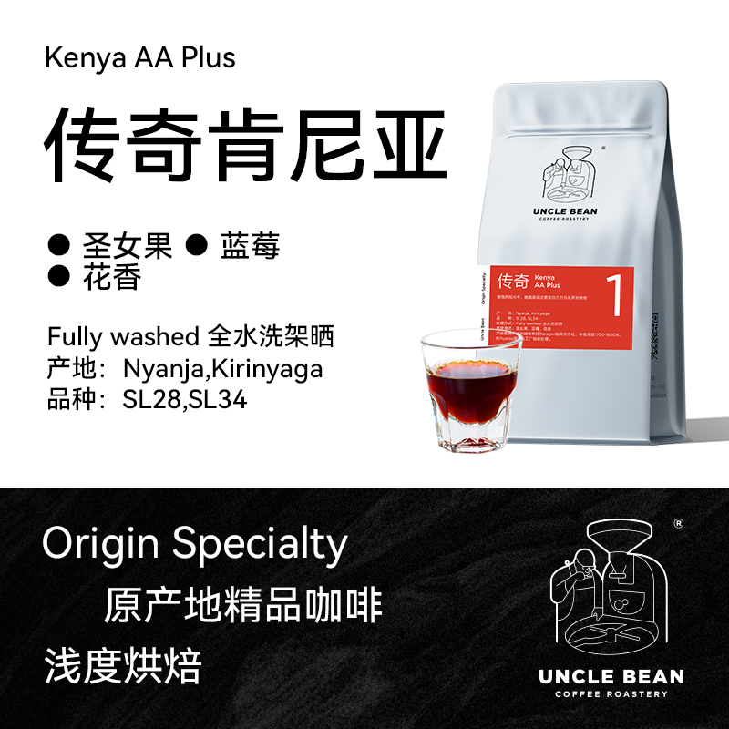 肯尼亚产区单品咖啡豆