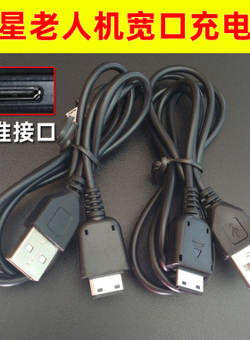 适用老款三星GT-E1200R1205Rm老式手机充电器SAMSUNG扁宽孔数据线