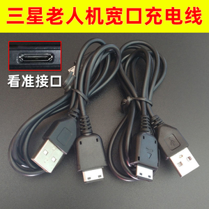 适用老款三星GT-E1200R1205Rm老式手机充电器SAMSUNG扁宽孔数据线