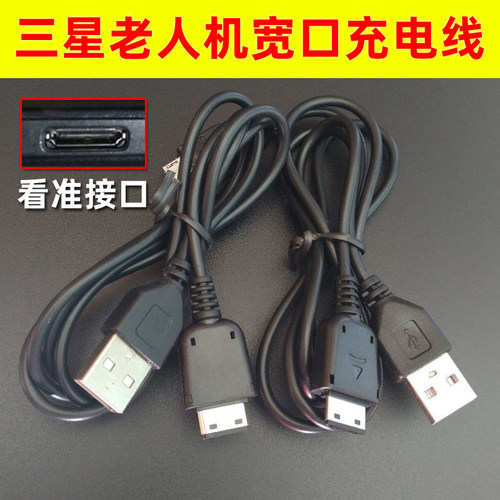 适用老款三星GT-E1200R1205Rm老式手机充电器SAMSUNG扁宽孔数据线
