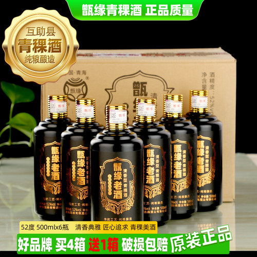青海特产青稞酒52度瓶装白酒清香