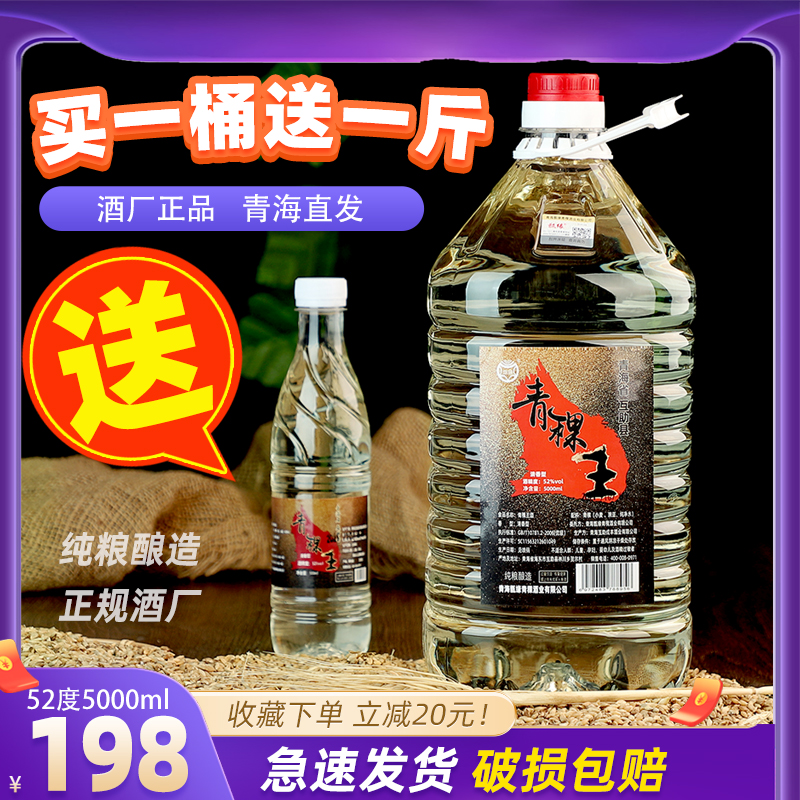 纯粮食白酒青稞酒52度自饮泡酒用