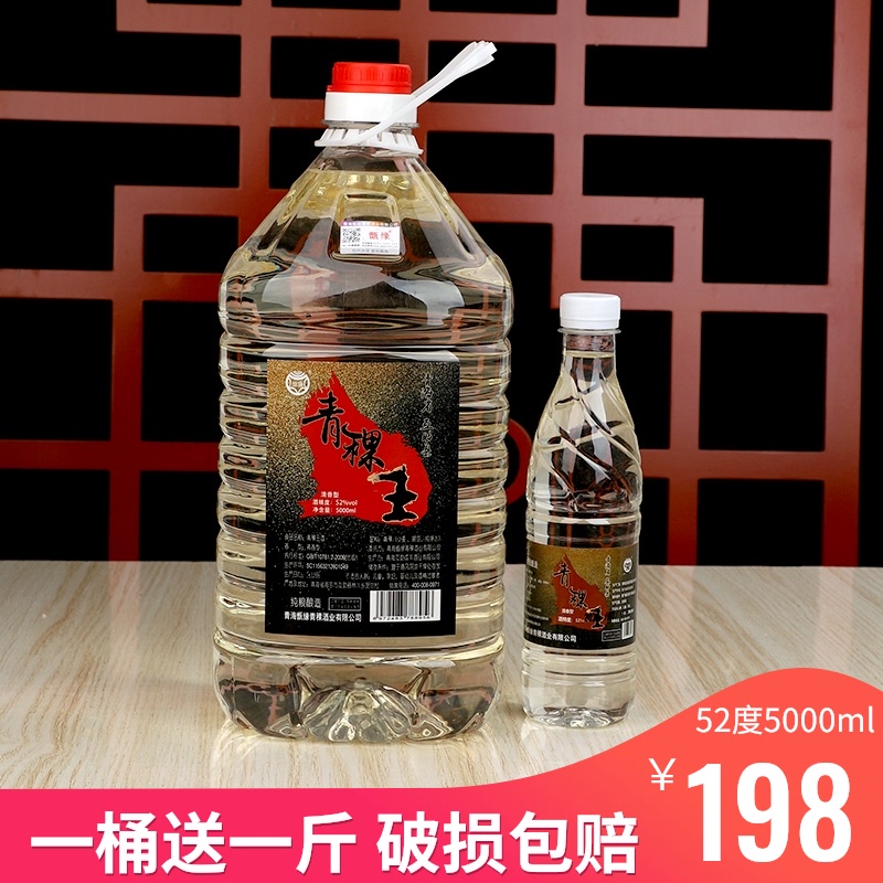 青稞王酒纯粮食原浆青海青稞酒散白酒52度10斤桶装青稞散装白酒