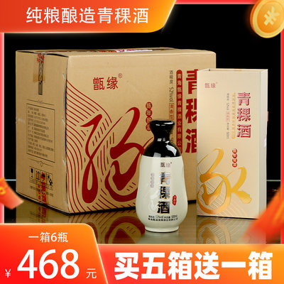 纯粮酿造青稞酒甑缘52度青海特产