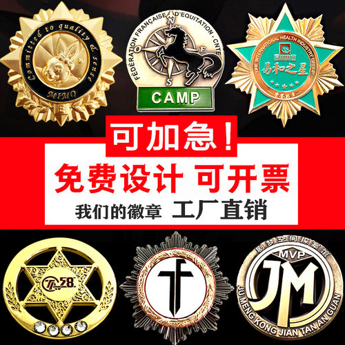 金属徽章定做冰箱贴胸章奖章纯银纪念章制作司订班徽校徽胸针定制