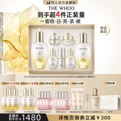 【烈儿宝贝直播间】Whoo后天气丹焕活紧透水乳礼盒7件套