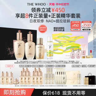 618抢先购 Whoo后秘贴NAD精华天率丹水乳礼盒紧致修护礼物