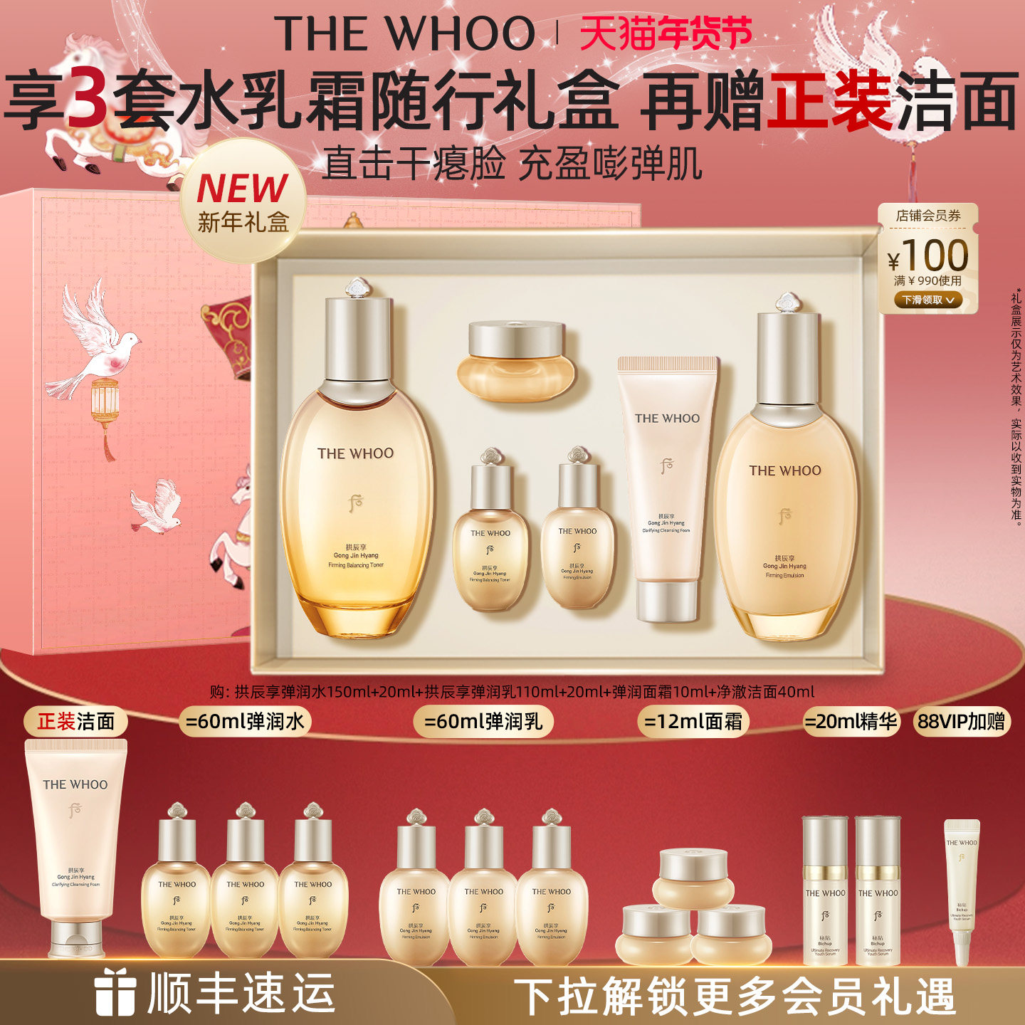 【新年礼物】Whoo后拱辰享紧塑水乳套装礼盒护肤6件套