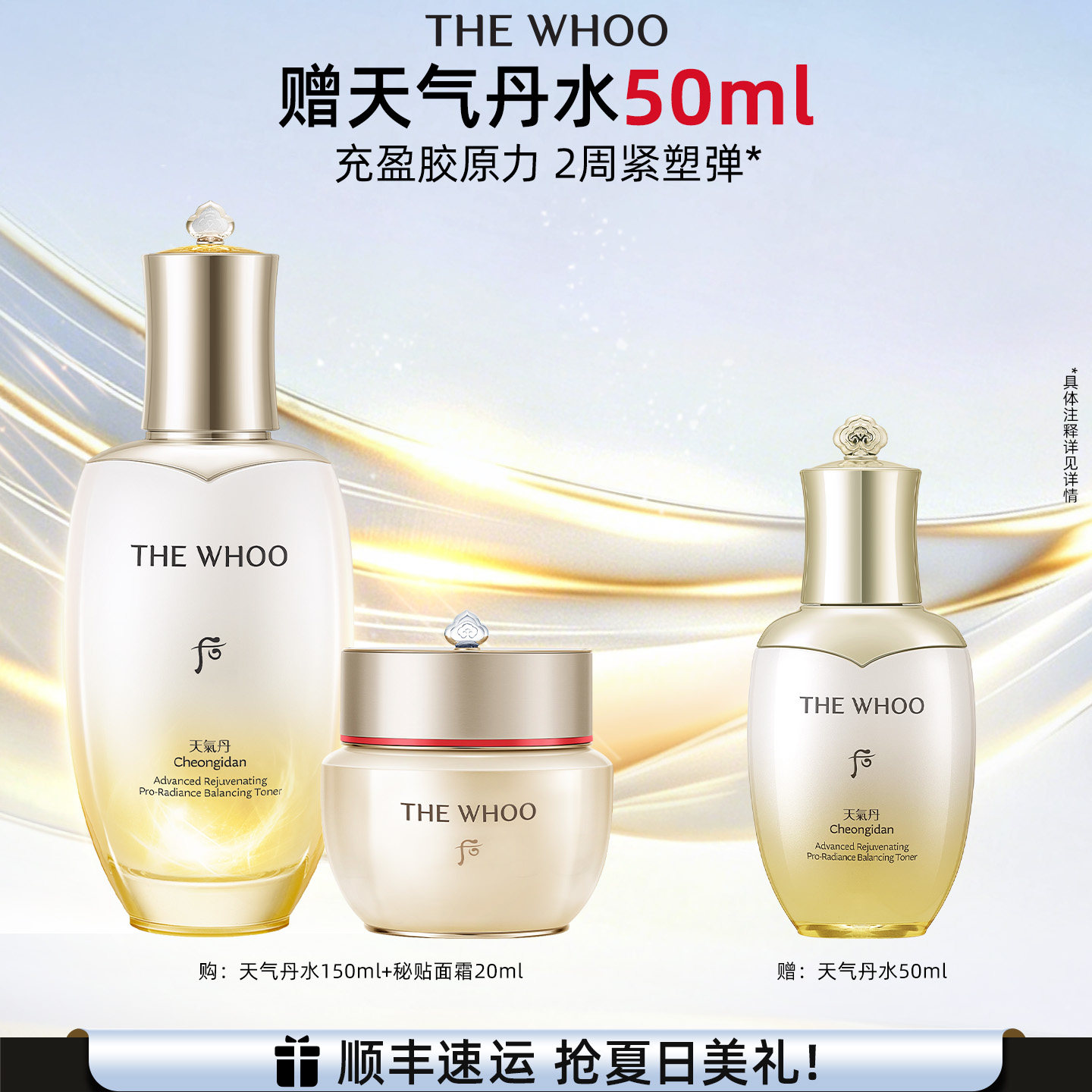 【官方正品】Whoo后天气丹滋养液+秘贴面霜20ml紧致修护套组