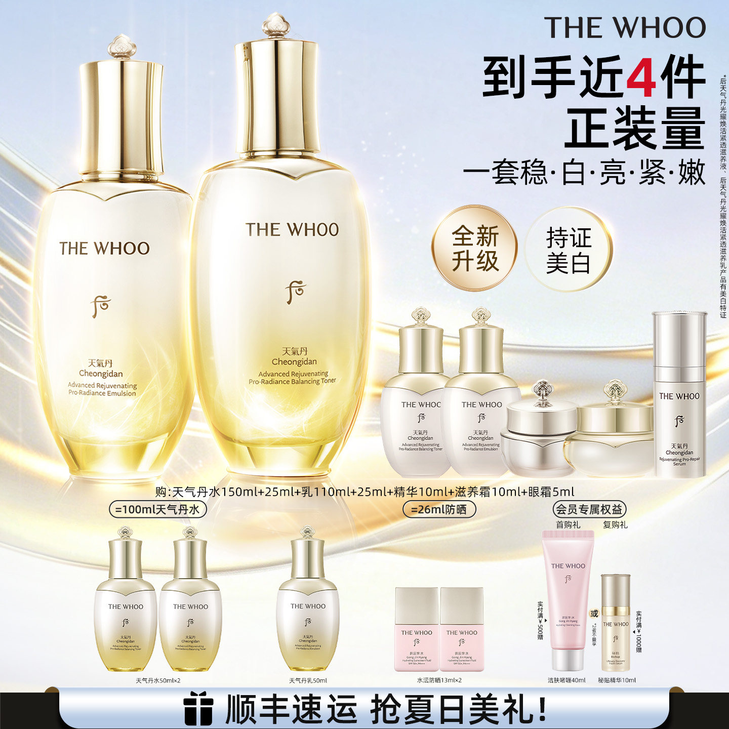 【官方正品】Whoo后天气丹5A焕活紧透水乳美白抗皱舒缓滋养