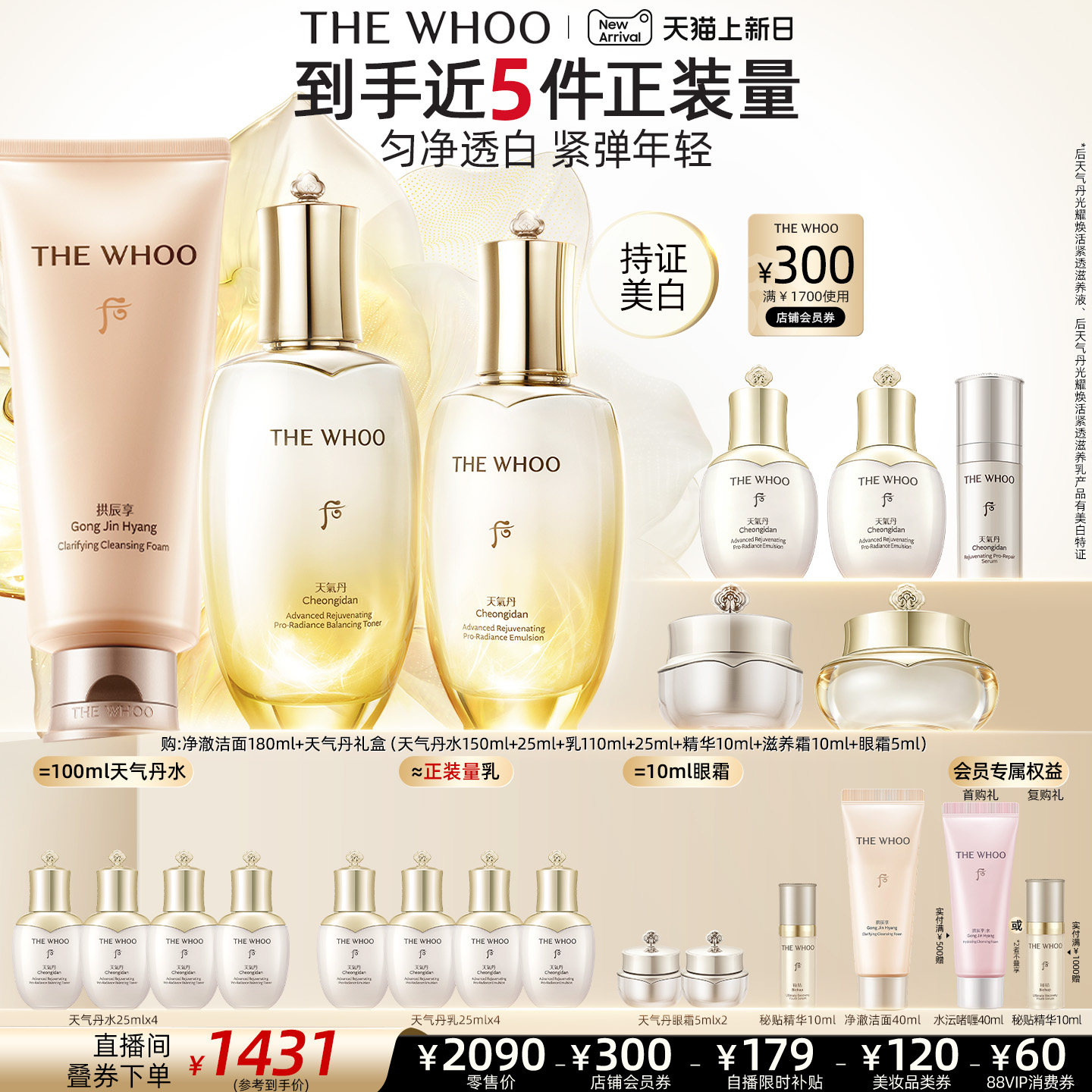 【官方正品】Whoo后天气丹5A焕活紧透水乳保湿紧致+洁面180ml