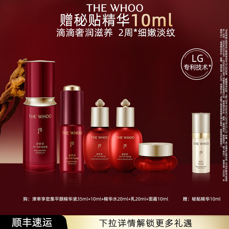 【中秋节礼物】Whoo后津率享密集平颜精华液礼盒5件套95ml 保湿图片