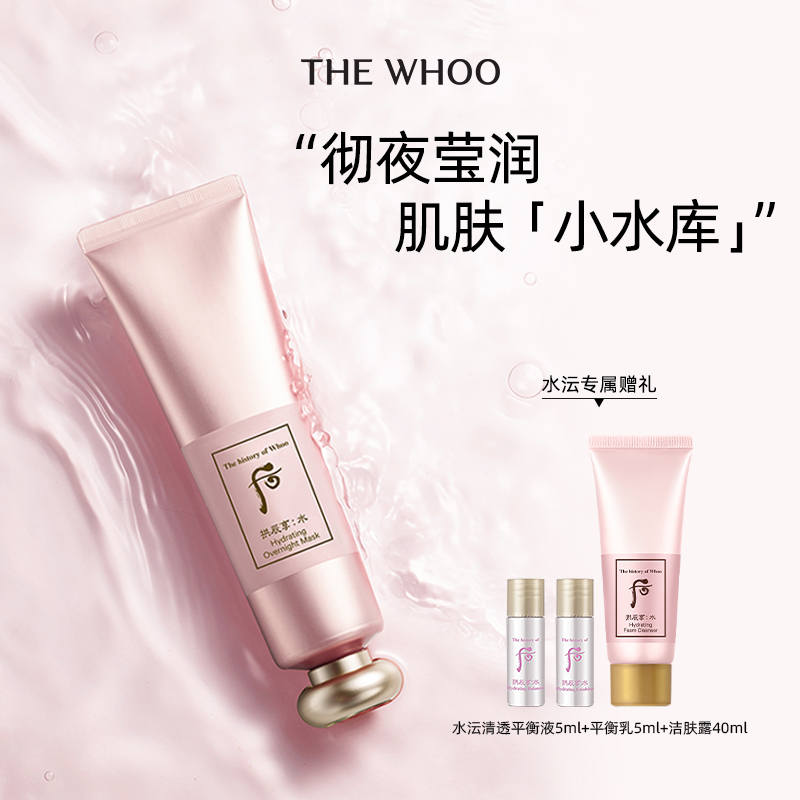 【官方正品】Whoo后拱辰享水沄润透睡眠面膜夜间保湿滋润