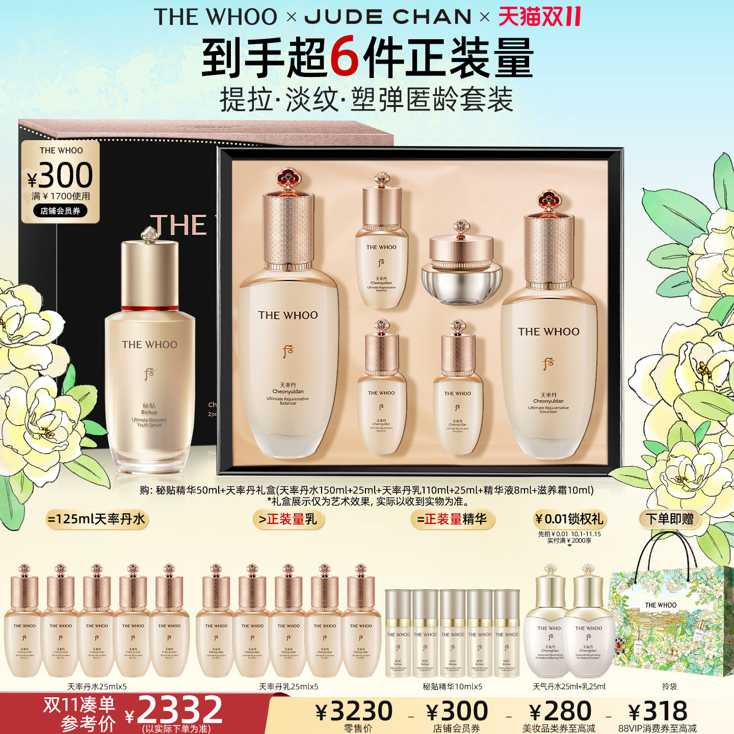 【双11现货立抢】Whoo后天率丹6件套水乳+秘贴精华护肤套装修护