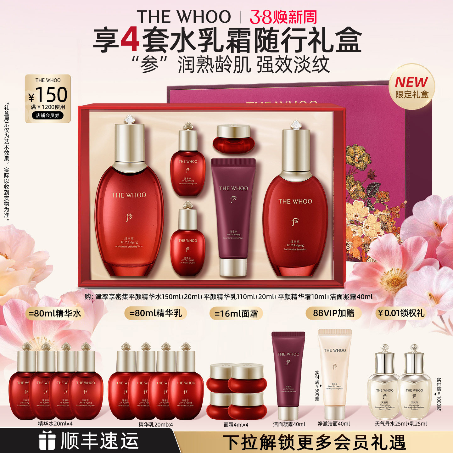 【38返场】Whoo后津率享平颜润肤保湿水乳套装礼盒熟龄肌 - 淘宝联盟商品