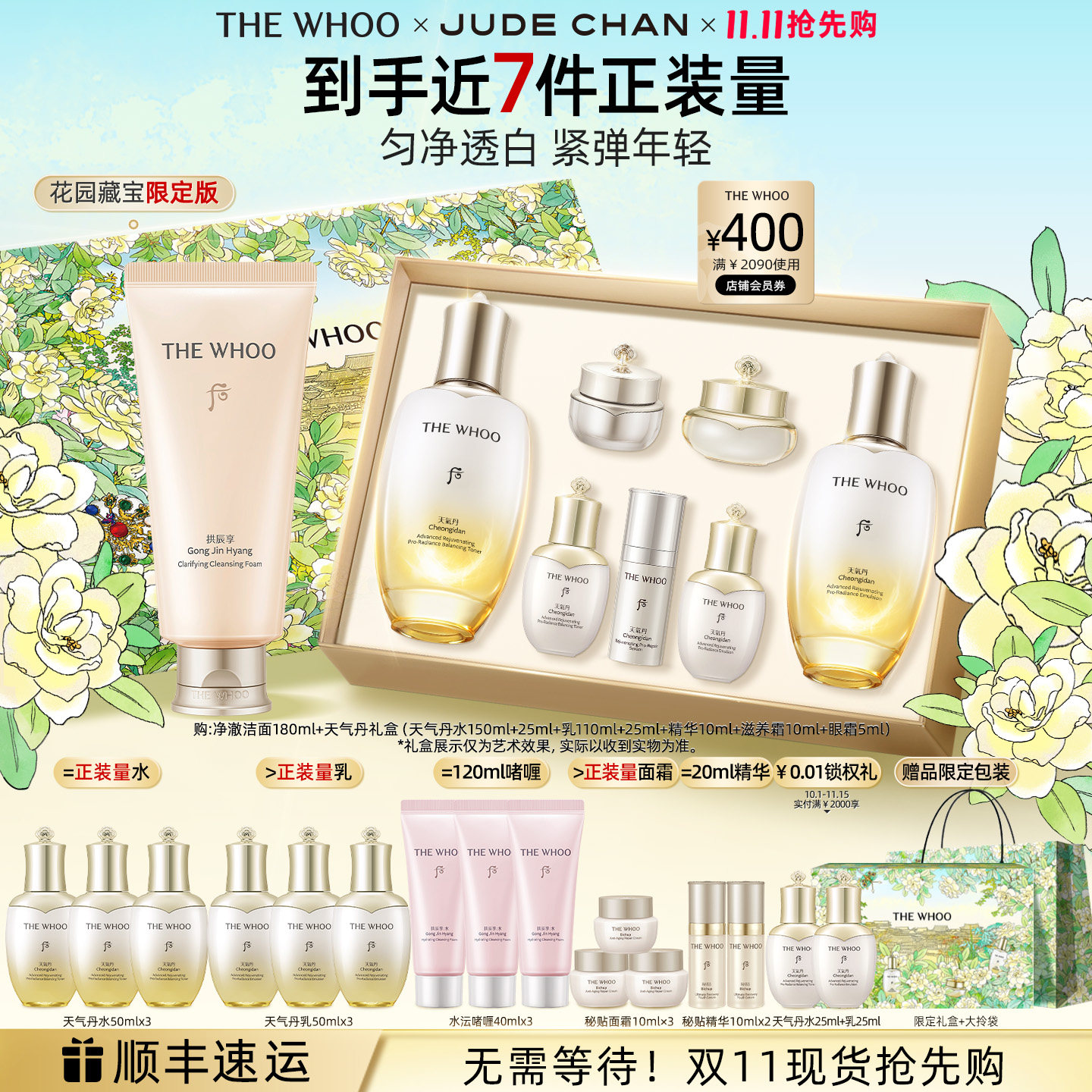 【双11抢先购】Whoo后天气丹5A焕活紧透水乳保湿紧致+洁面180ml