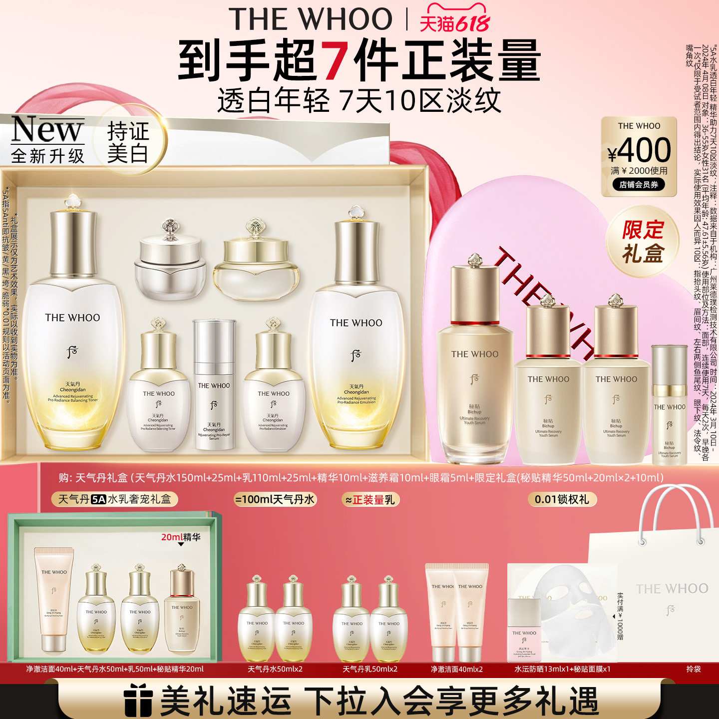 【618现货立抢】Whoo后天气丹5A焕活紧透水乳+秘贴精华50ml抗皱